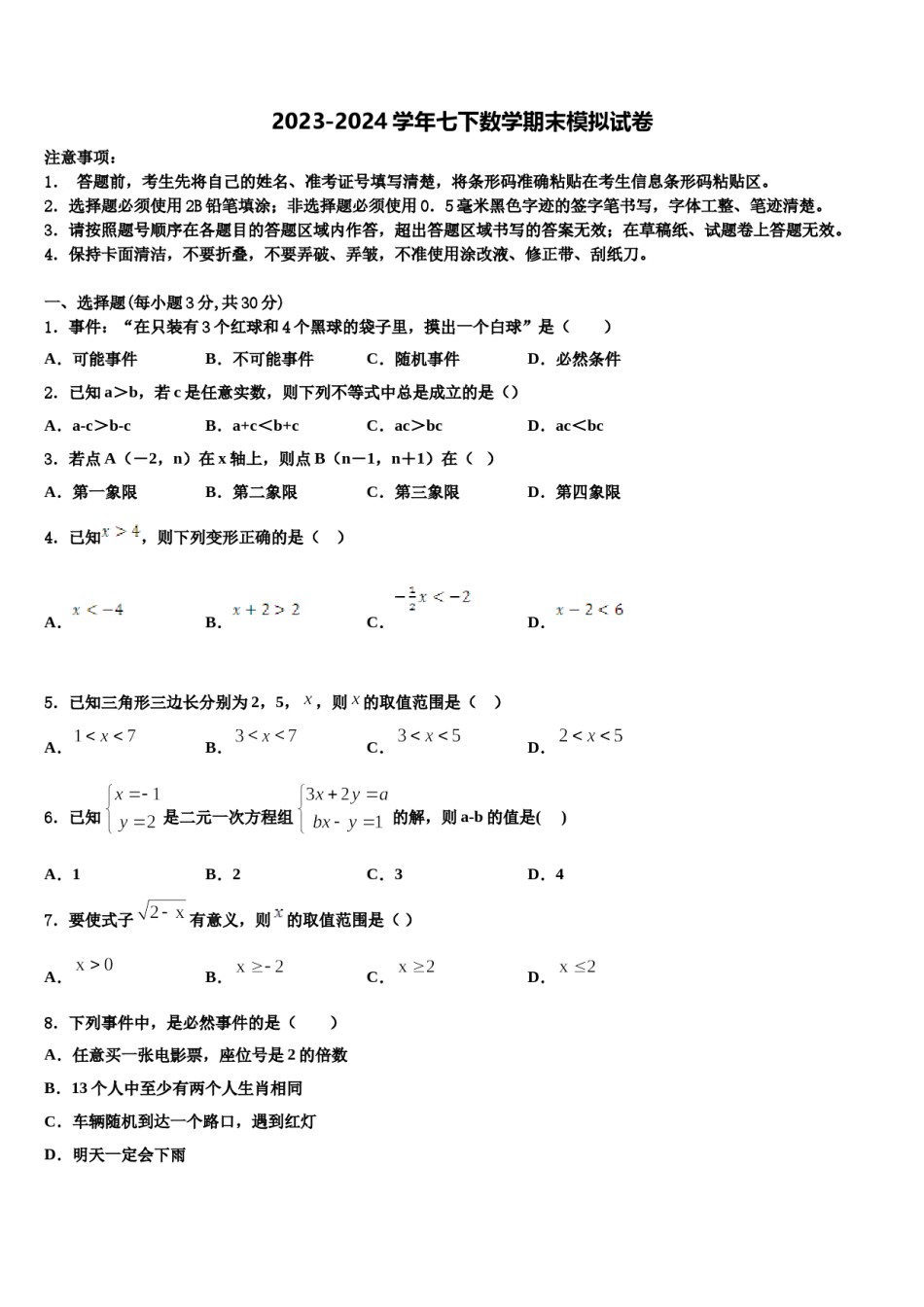 山东省邹平县实验中学2024年七年级数学第二学期期末质量检测试题含解析.doc_第1页