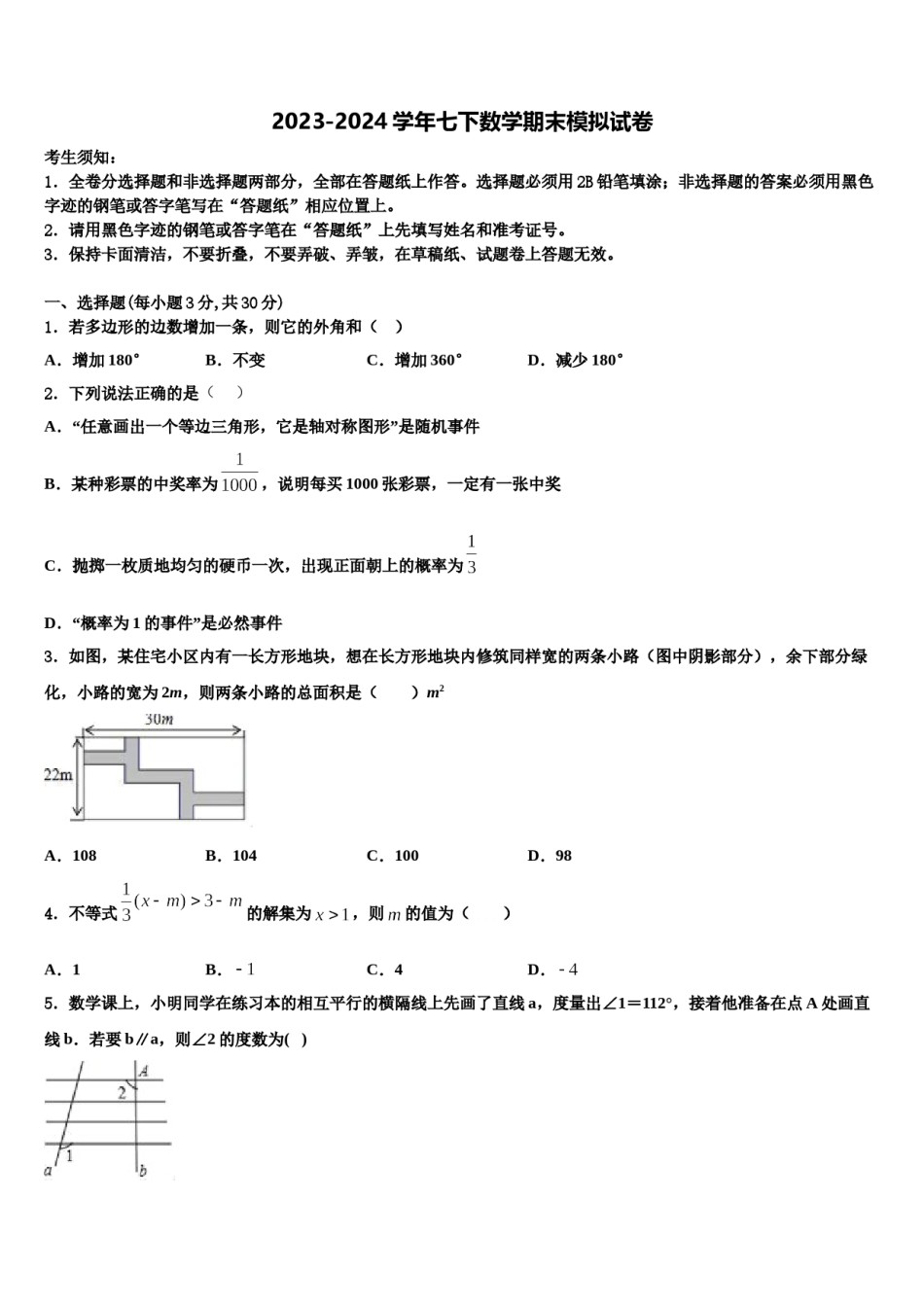 山东省邹平双语学校2024届七年级数学第二学期期末质量检测模拟试题含解析.doc_第1页