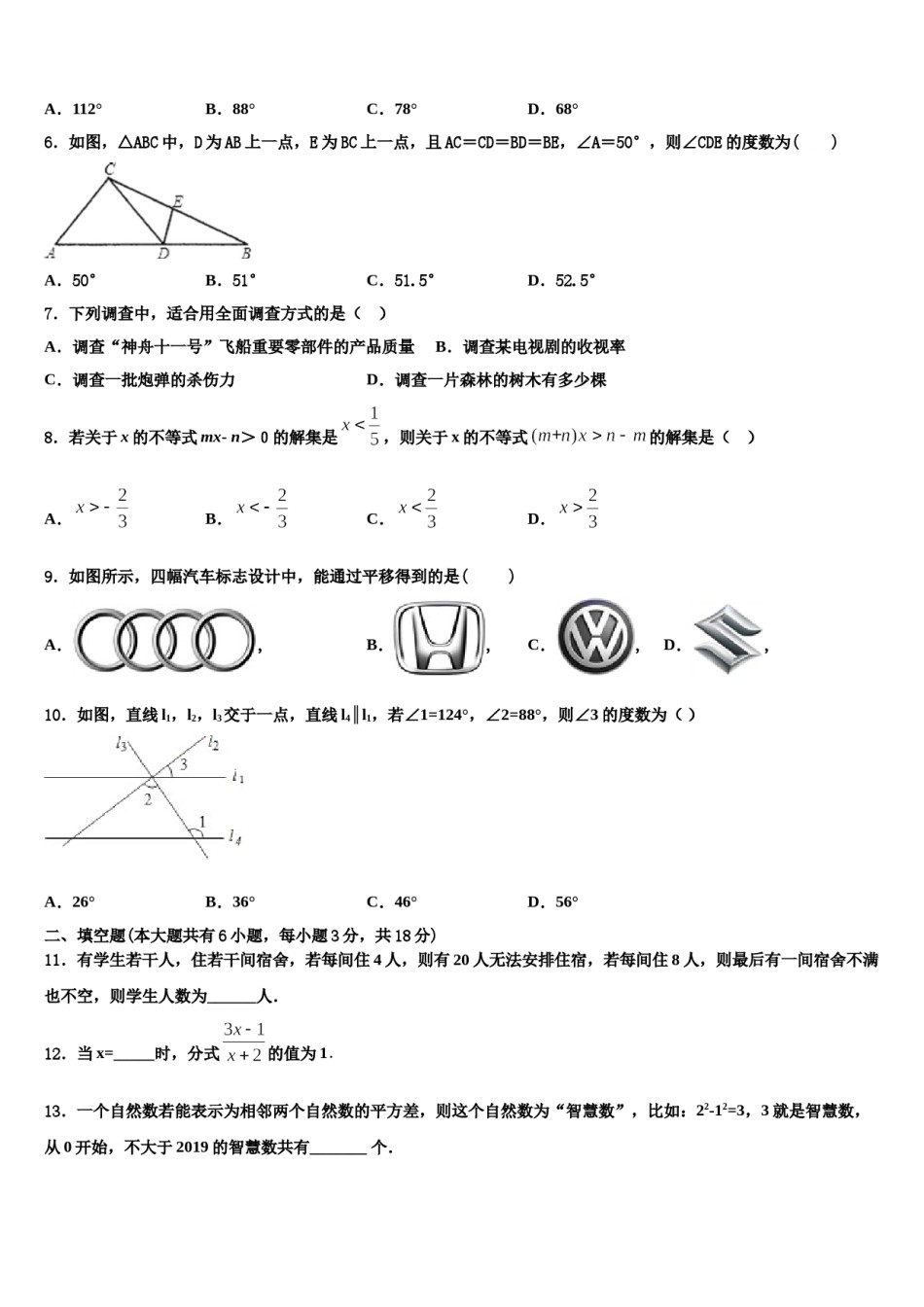 山东省邹平双语学校2024届七年级数学第二学期期末质量检测模拟试题含解析.doc_第2页