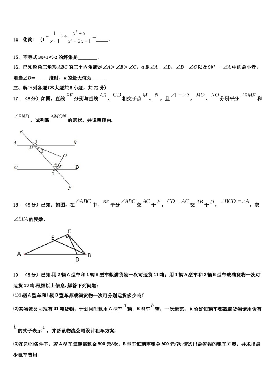 山东省邹平双语学校2024届七年级数学第二学期期末质量检测模拟试题含解析.doc_第3页
