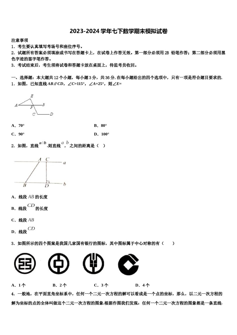 山东省邹平唐村中学2023-2024学年数学七下期末预测试题含解析.doc_第1页