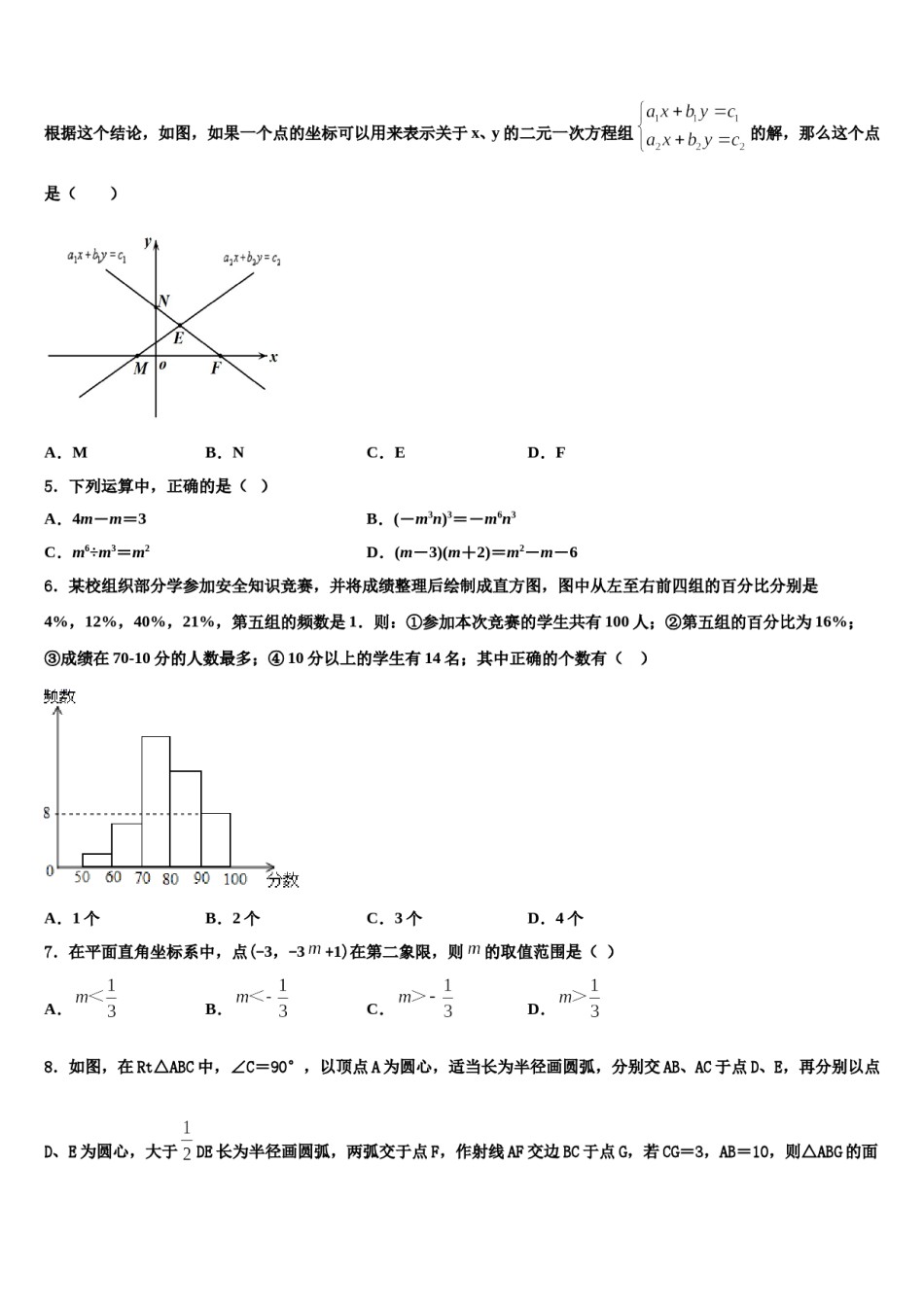 山东省邹平唐村中学2023-2024学年数学七下期末预测试题含解析.doc_第2页
