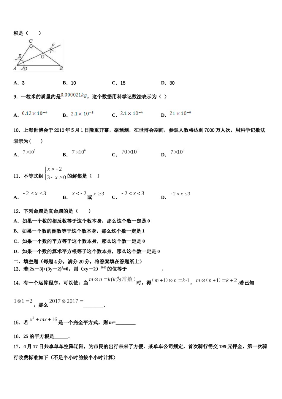 山东省邹平唐村中学2023-2024学年数学七下期末预测试题含解析.doc_第3页