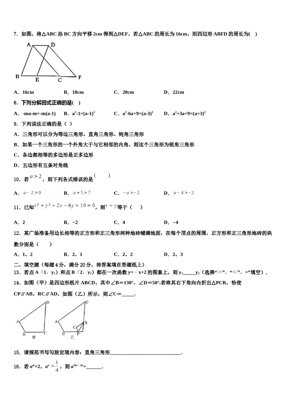 山东省邹平市2024届七下数学期末综合测试模拟试题含解析.doc_第2页