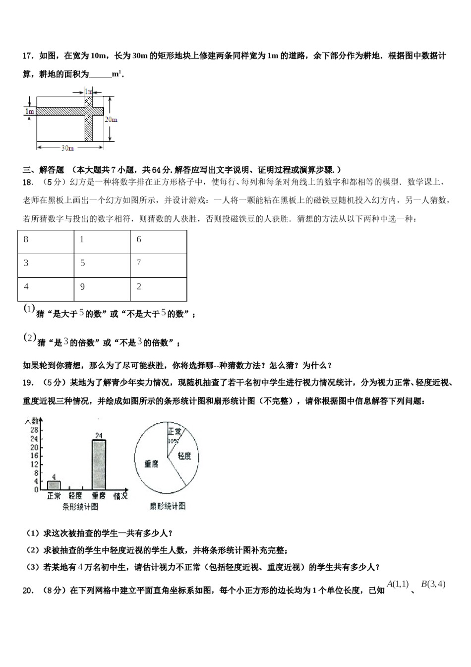 山东省邹平市2024届七下数学期末综合测试模拟试题含解析.doc_第3页