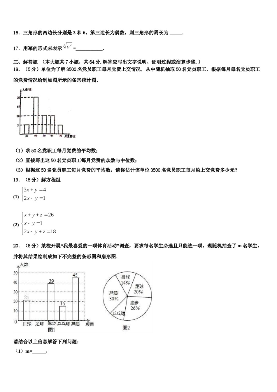 山东省邹平市部分学校2024届数学七下期末统考模拟试题含解析.doc_第3页