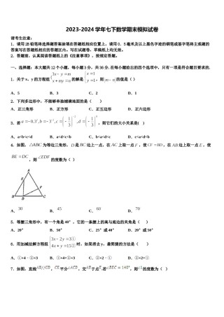 山东省邹平市部分学校2024届数学七下期末统考模拟试题含解析.doc