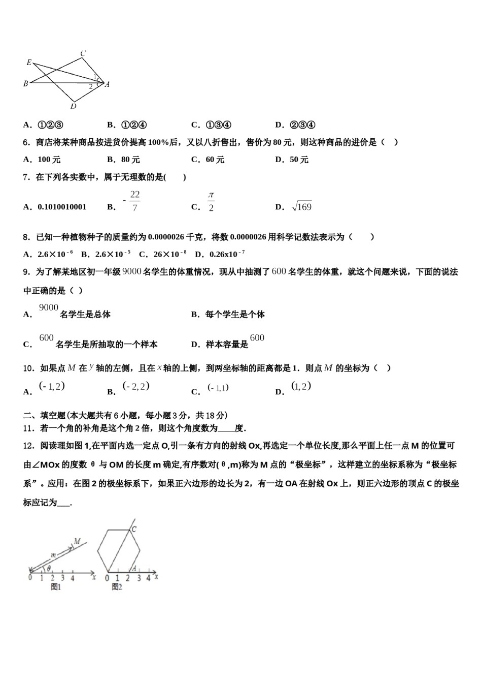 山东省郓城一中学2024年七下数学期末达标检测试题含解析.doc_第2页