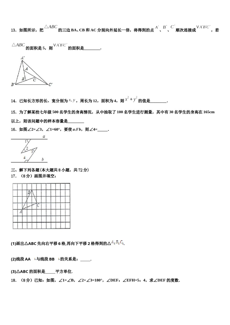 山东省郓城一中学2024年七下数学期末达标检测试题含解析.doc_第3页