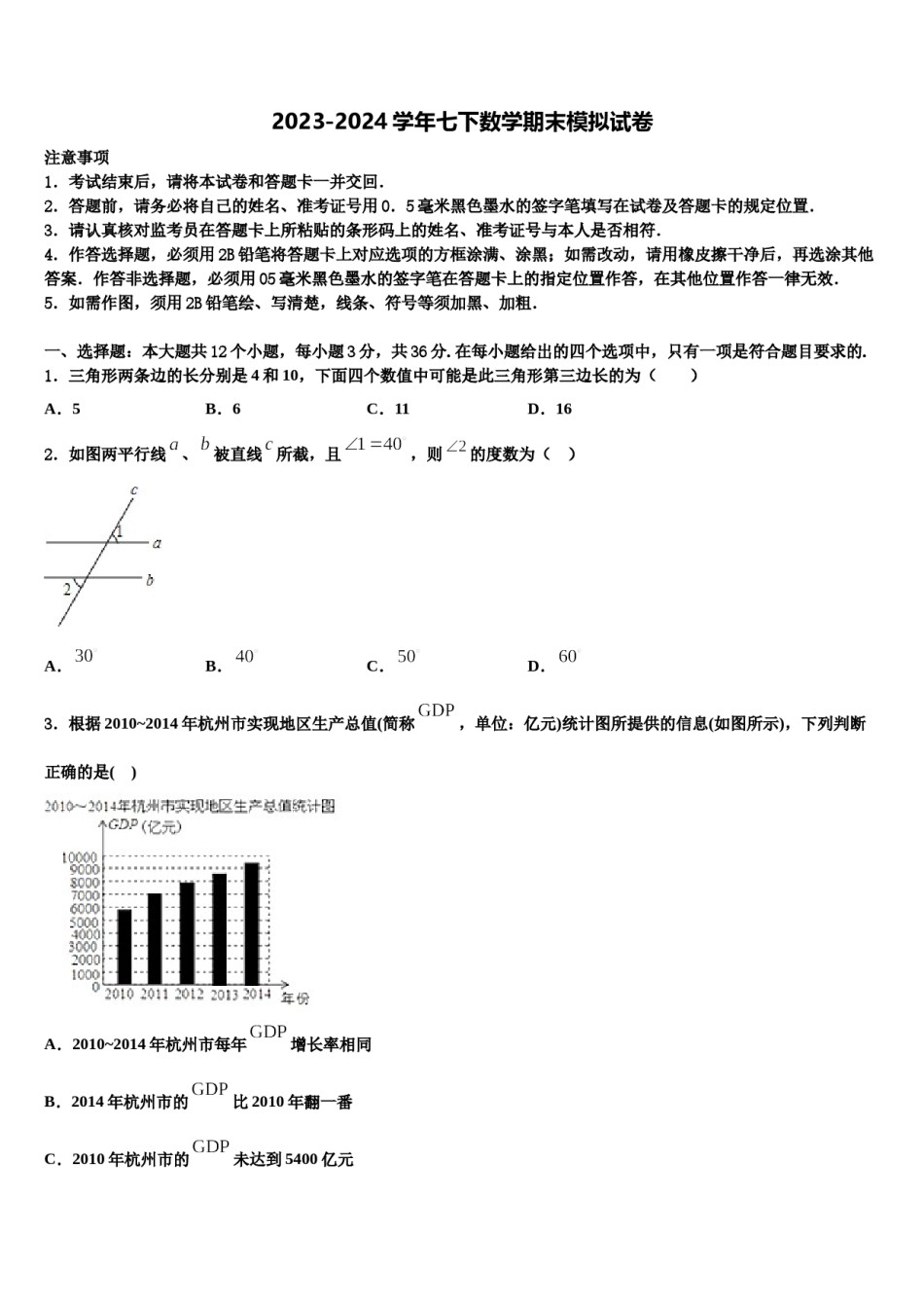山东省郓城县2023-2024学年七下数学期末学业质量监测试题含解析.doc_第1页