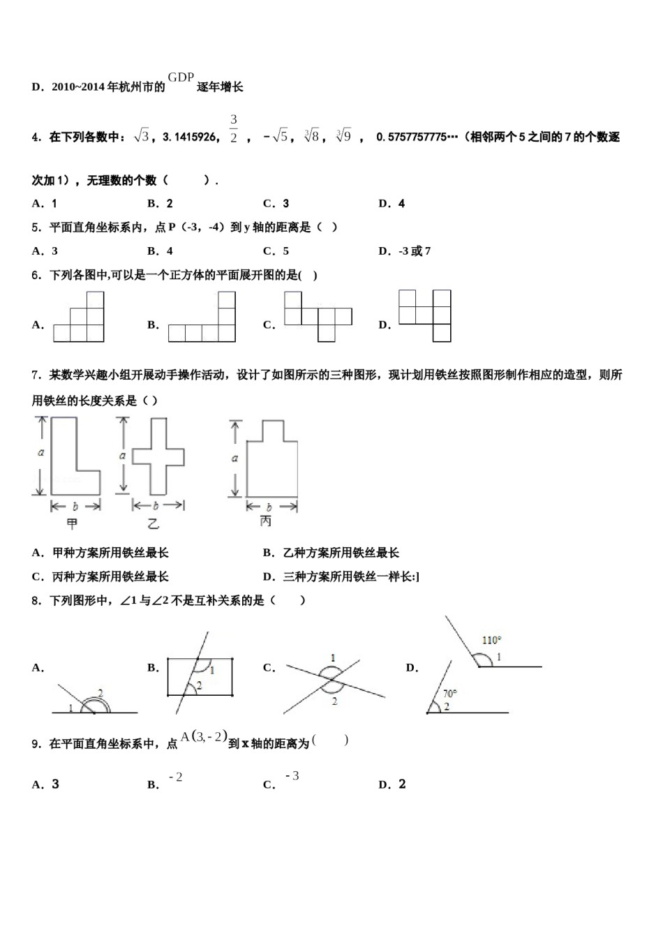 山东省郓城县2023-2024学年七下数学期末学业质量监测试题含解析.doc_第2页
