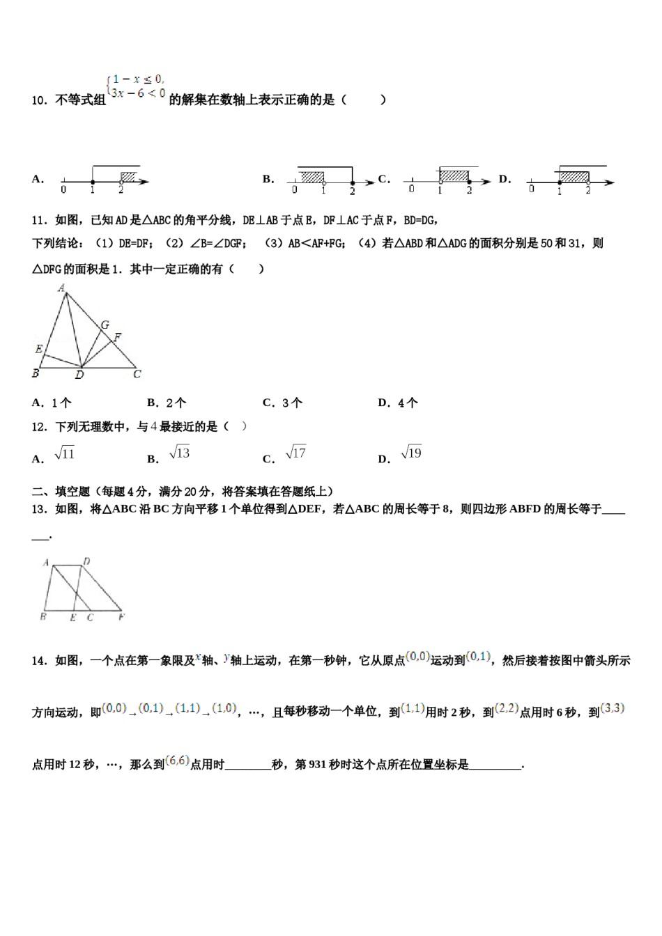 山东省郓城县2023-2024学年七下数学期末学业质量监测试题含解析.doc_第3页