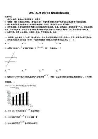 山东省郓城县2023-2024学年七下数学期末学业质量监测试题含解析.doc