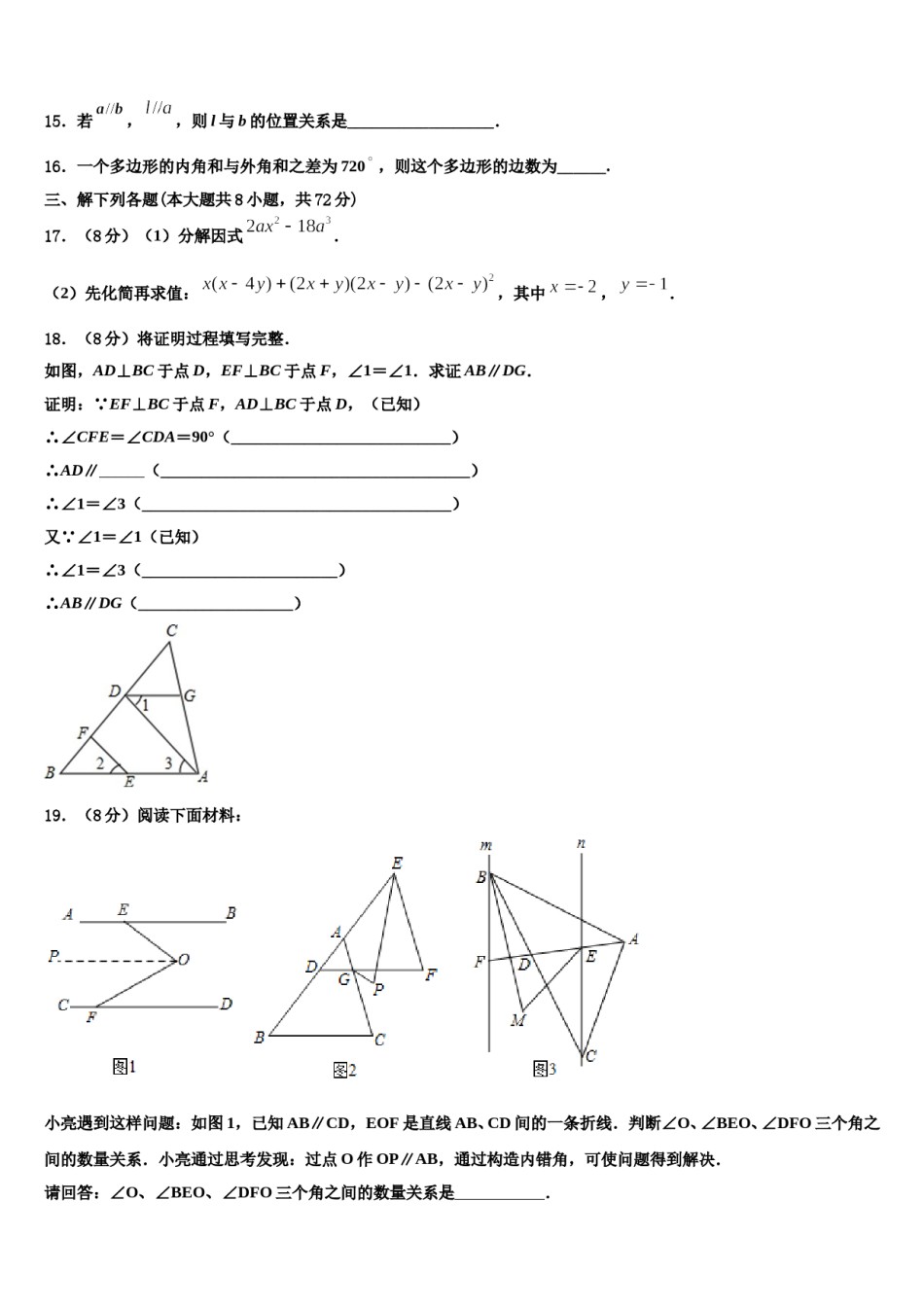 山东省郓城县2024年七下数学期末经典试题含解析.doc_第3页