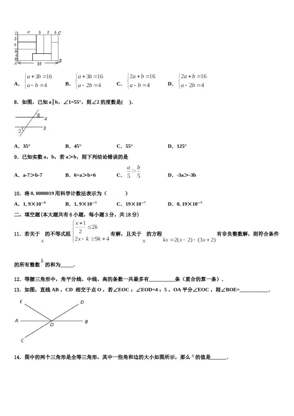 山东省郓城第一初级中学2023-2024学年数学七下期末学业水平测试模拟试题含解析.doc_第2页