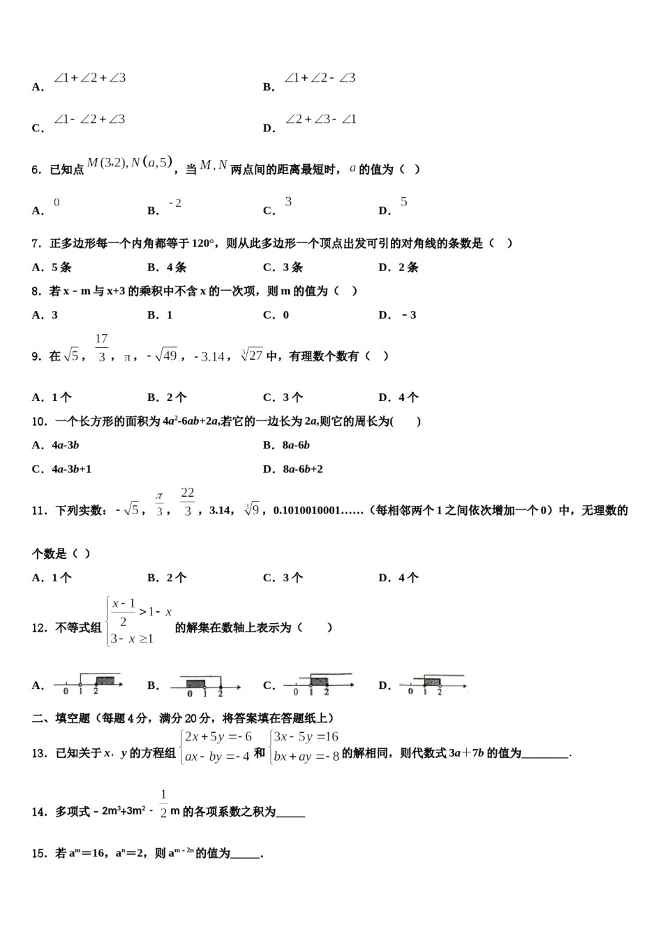山东省郓城第一初级中学2024年七下数学期末监测试题含解析.doc_第2页