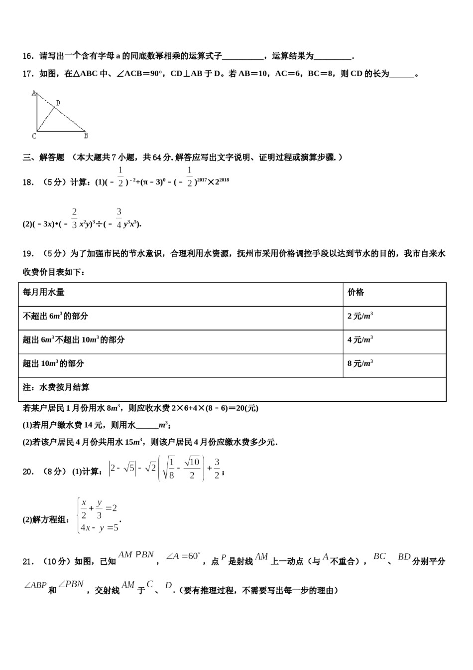 山东省郓城第一初级中学2024年七下数学期末监测试题含解析.doc_第3页