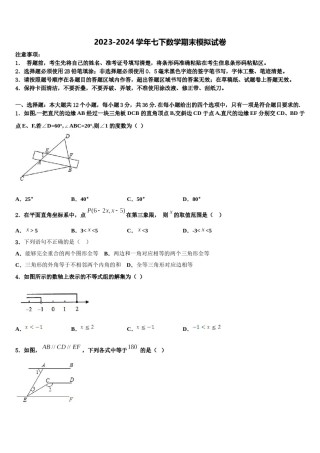 山东省郓城第一初级中学2024年七下数学期末监测试题含解析.doc