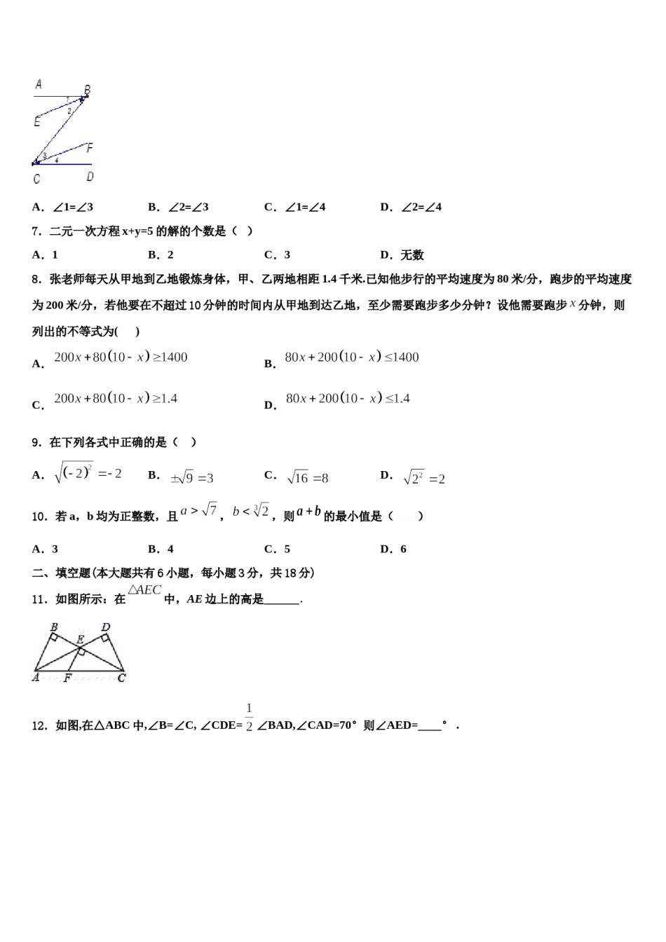 山东省部分地区2023-2024学年七年级数学第二学期期末质量检测试题含解析.doc_第2页