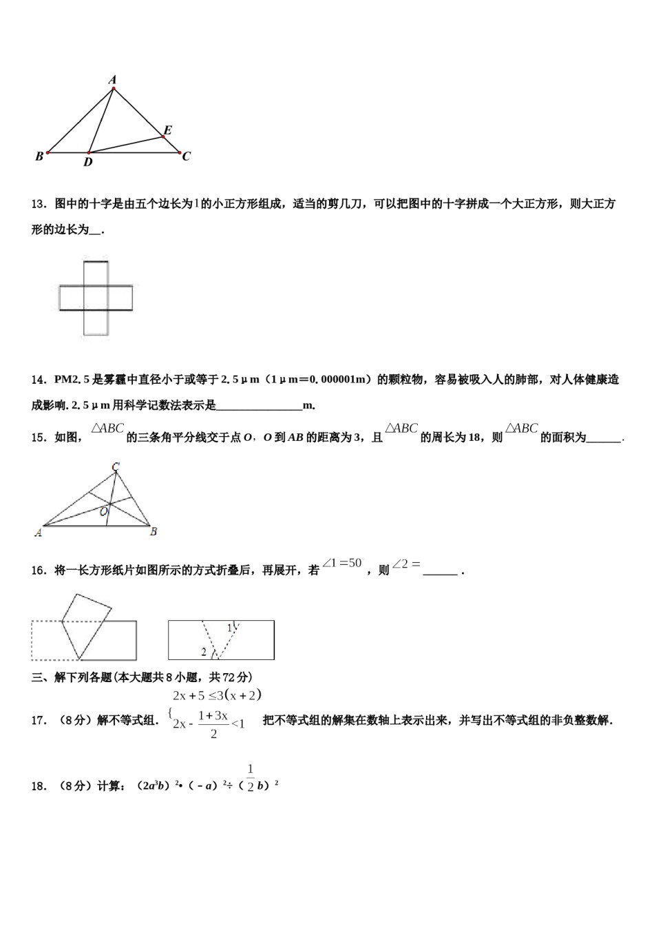 山东省部分地区2023-2024学年七年级数学第二学期期末质量检测试题含解析.doc_第3页