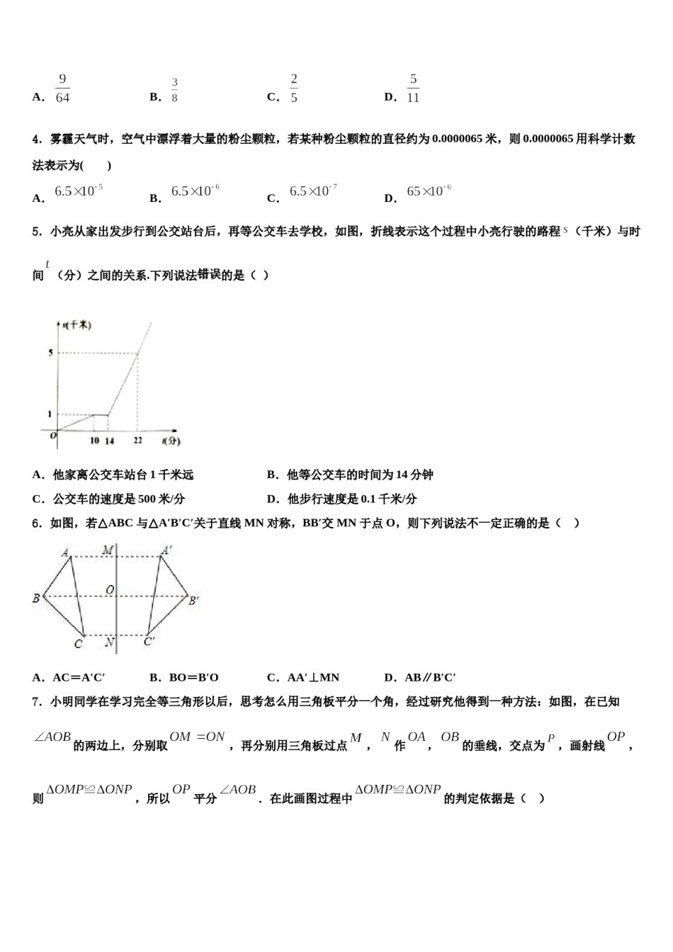 山东省郯城县红花镇初级中学2023-2024学年数学七下期末经典模拟试题含解析.doc_第2页