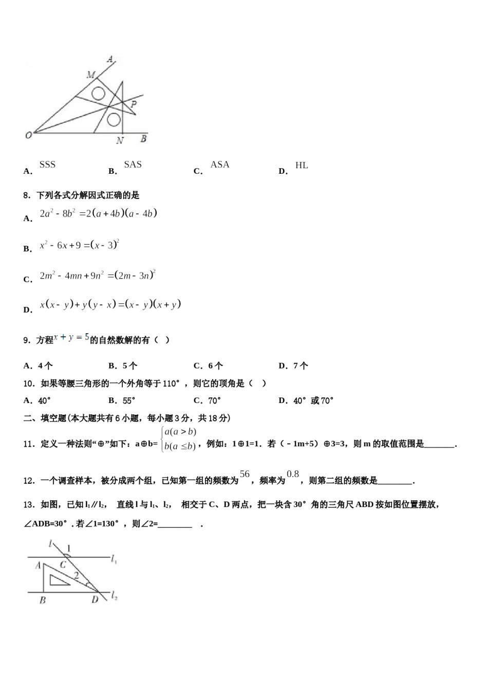 山东省郯城县红花镇初级中学2023-2024学年数学七下期末经典模拟试题含解析.doc_第3页