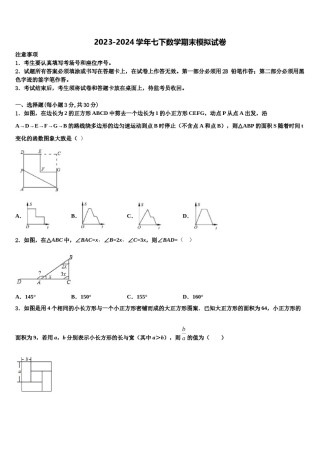 山东省郯城县红花镇初级中学2023-2024学年数学七下期末经典模拟试题含解析.doc