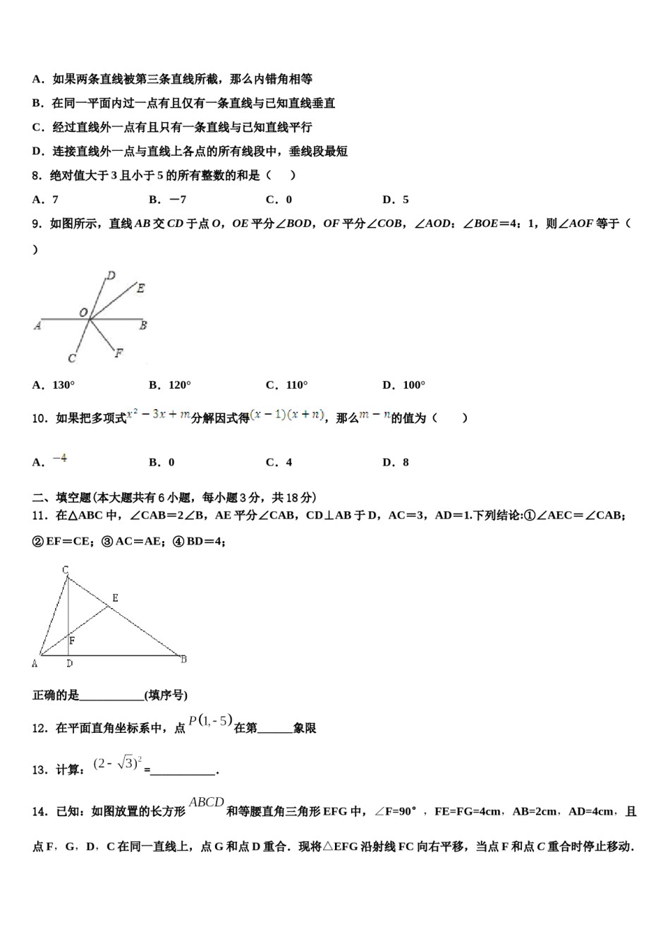 山东省郯城育才中学2024届七年级数学第二学期期末统考试题含解析.doc_第2页