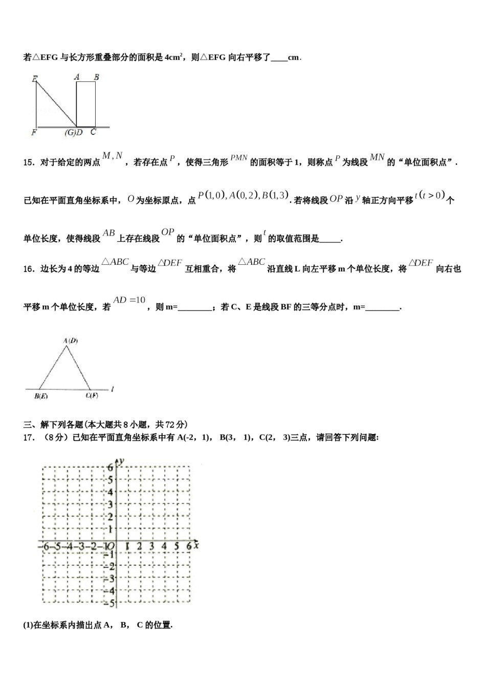 山东省郯城育才中学2024届七年级数学第二学期期末统考试题含解析.doc_第3页