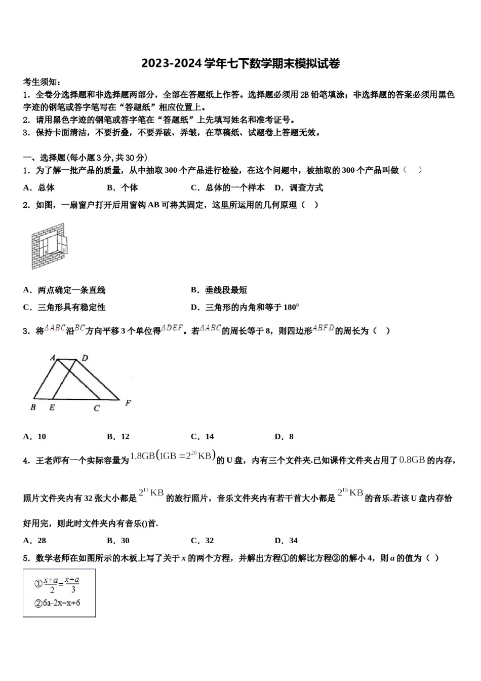山东省陵城区江山实验学校2023-2024学年七下数学期末质量检测试题含解析.doc_第1页