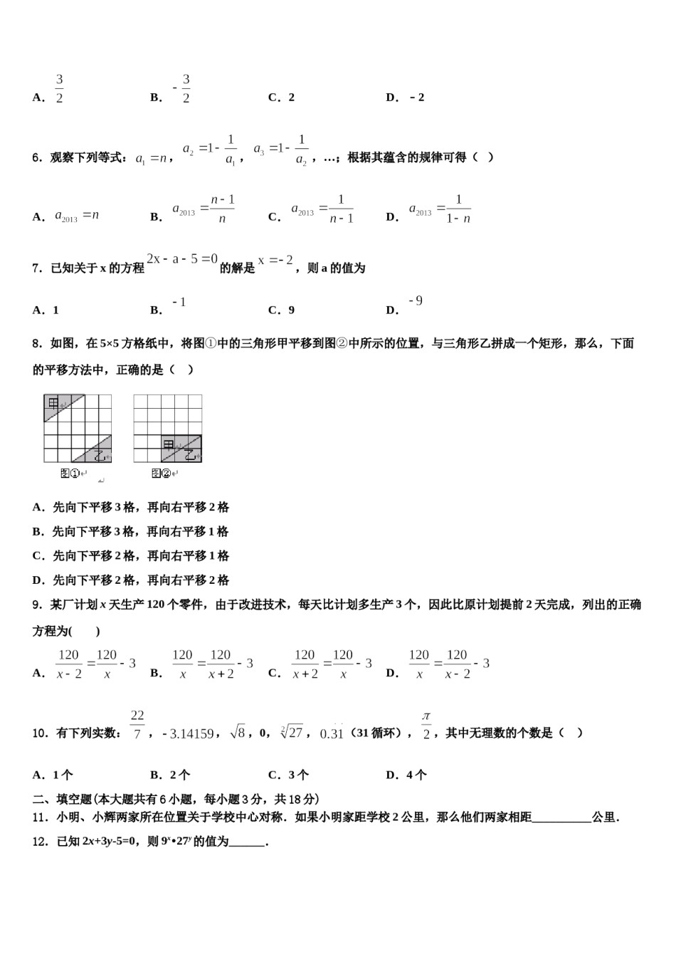 山东省陵城区江山实验学校2023-2024学年七下数学期末质量检测试题含解析.doc_第2页