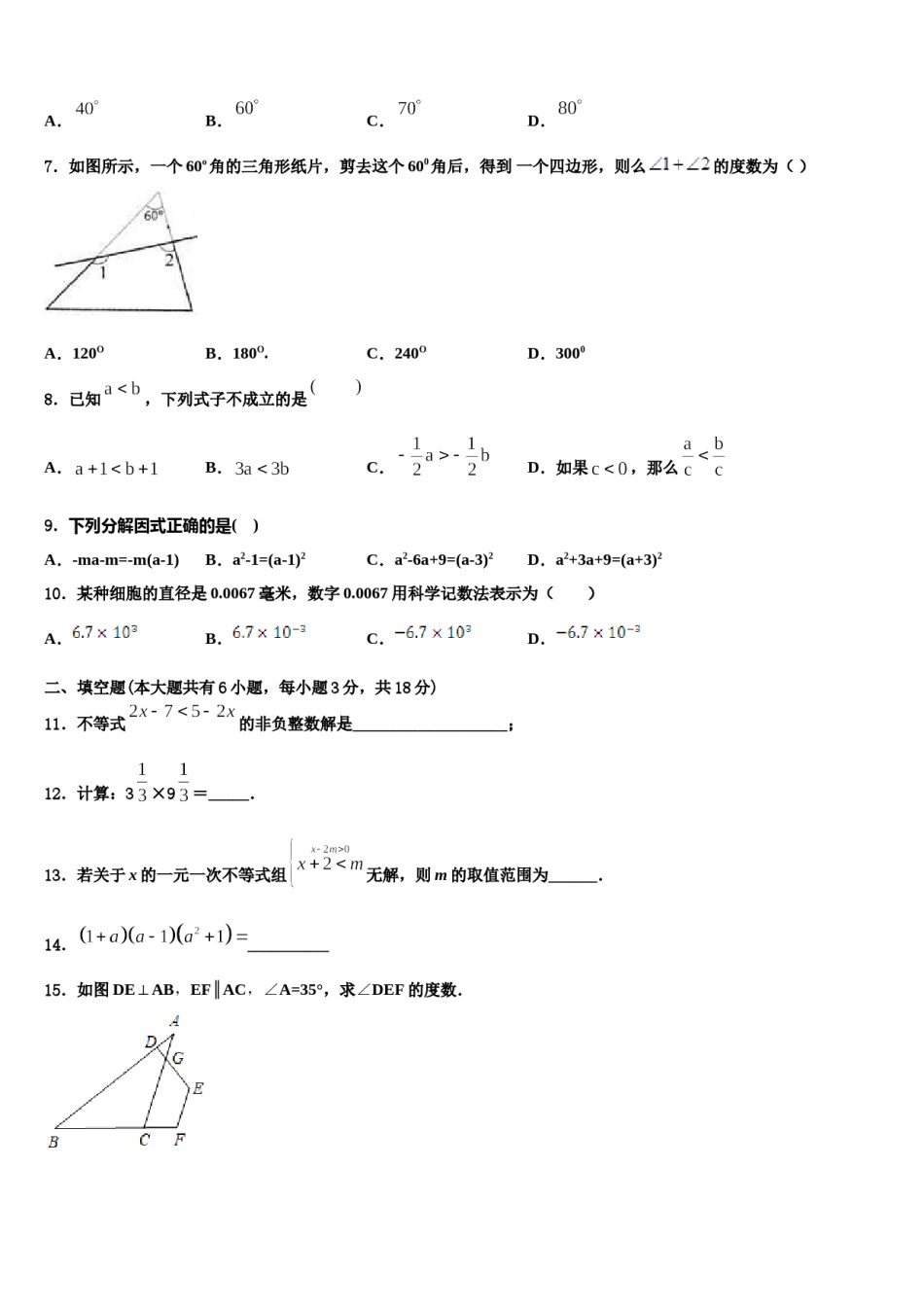 山东省青岛39中2024届数学七下期末经典试题含解析.doc_第2页