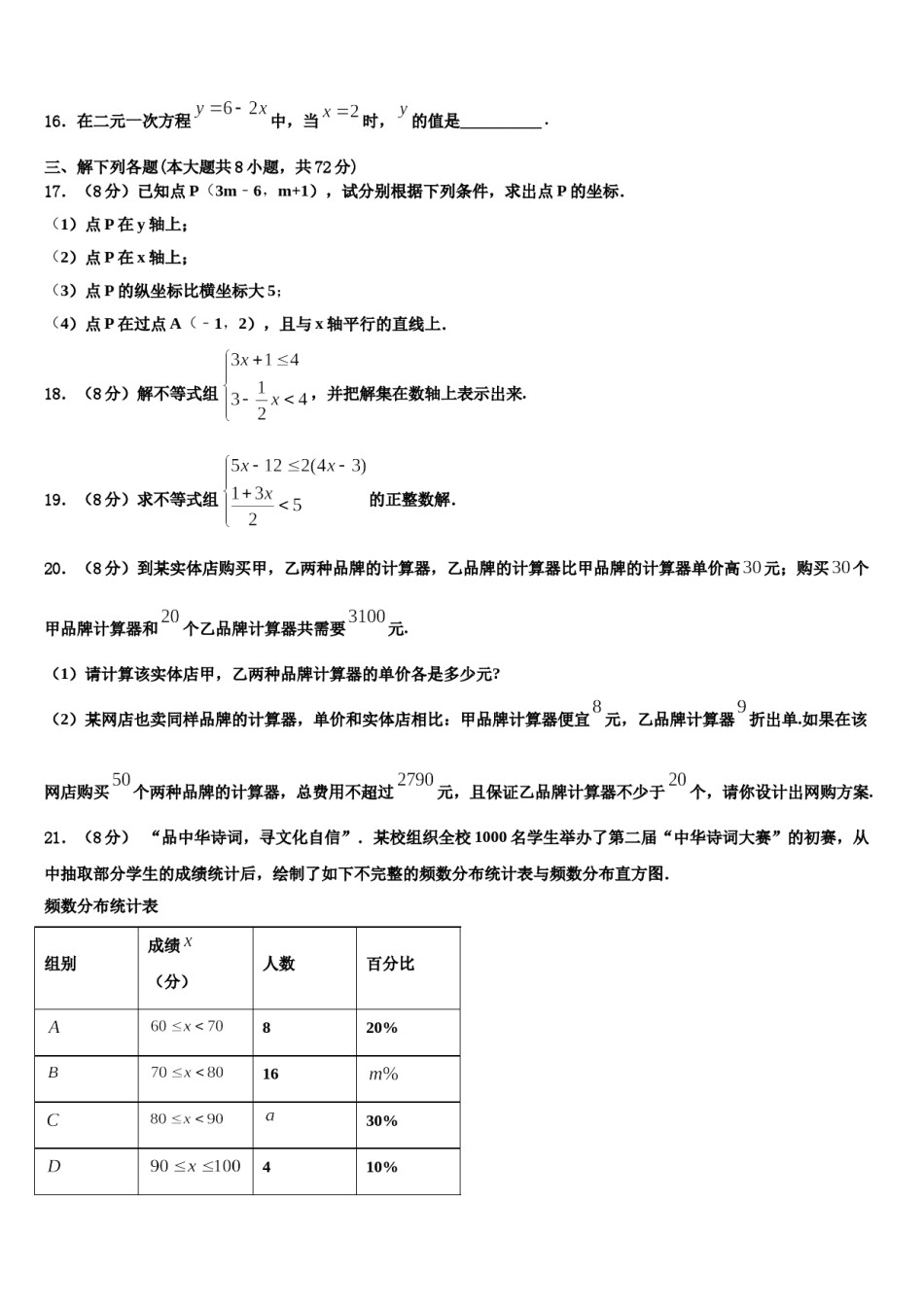 山东省青岛39中2024届数学七下期末经典试题含解析.doc_第3页