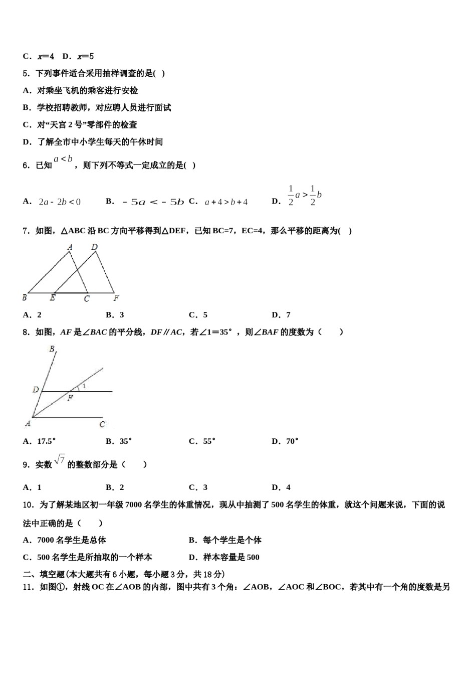 山东省青岛43中2024届数学七下期末监测试题含解析.doc_第2页