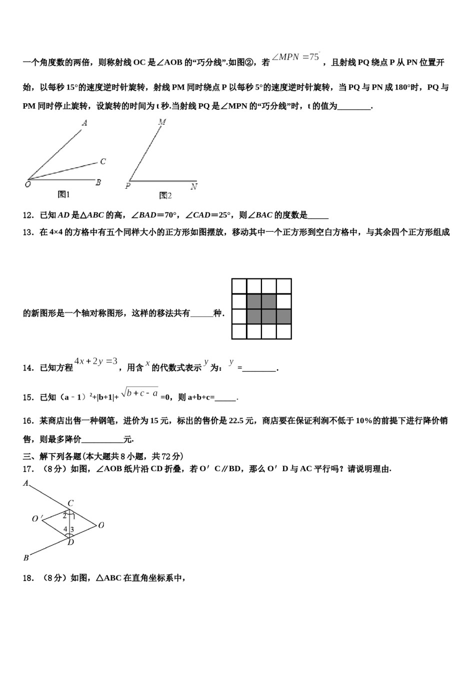 山东省青岛43中2024届数学七下期末监测试题含解析.doc_第3页