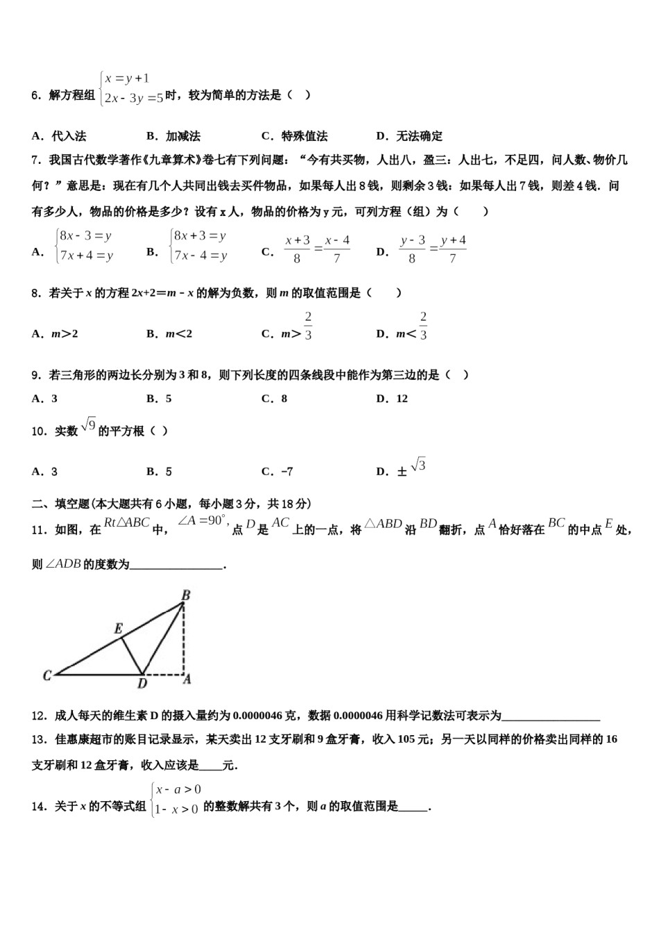 山东省青岛53中2024届七年级数学第二学期期末监测试题含解析.doc_第2页