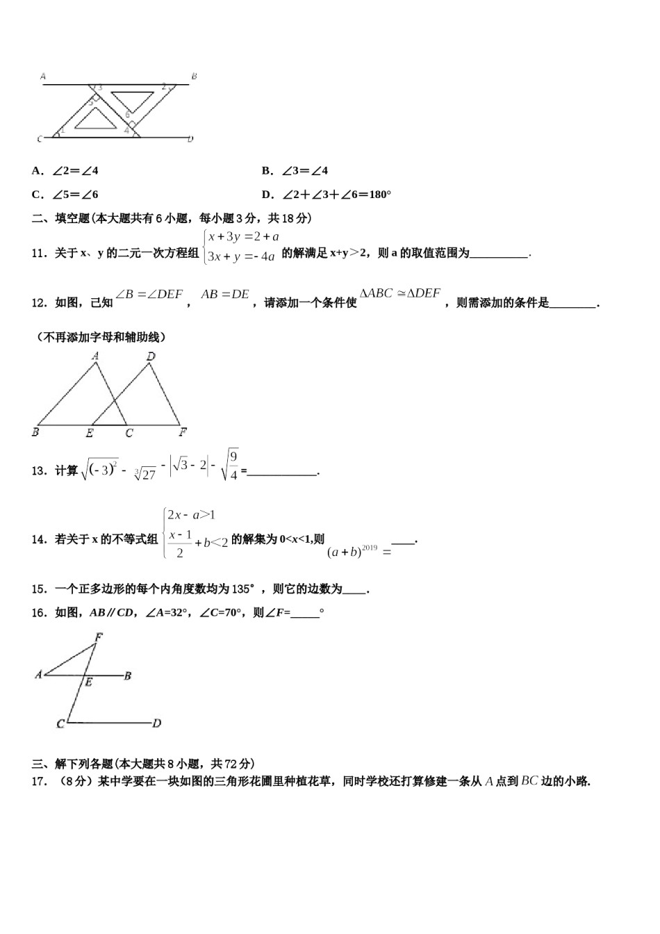 山东省青岛5中2024届七下数学期末统考模拟试题含解析.doc_第3页