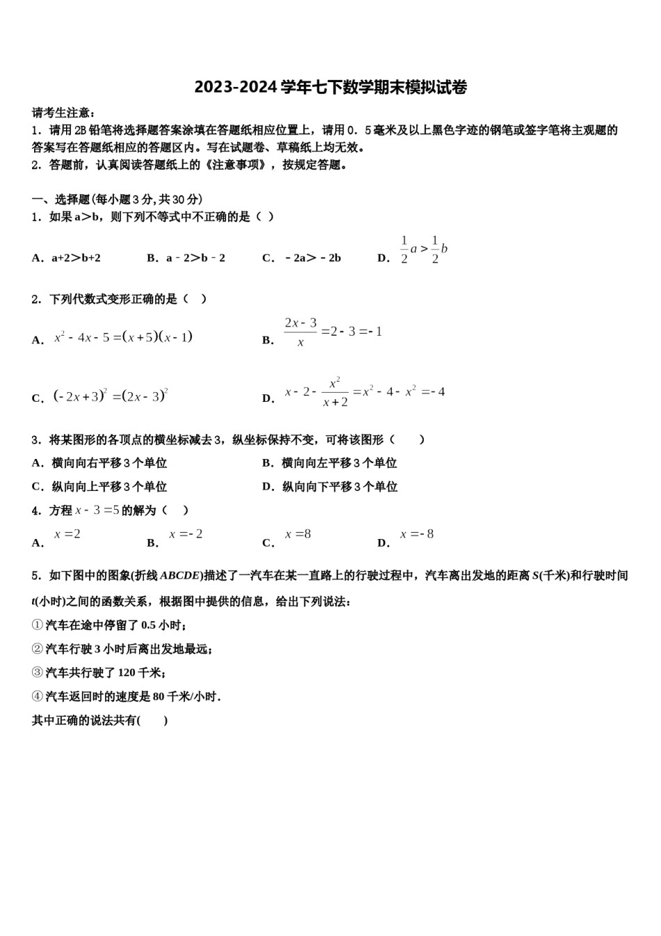 山东省青岛二十六中学2024届数学七下期末达标检测试题含解析.doc_第1页
