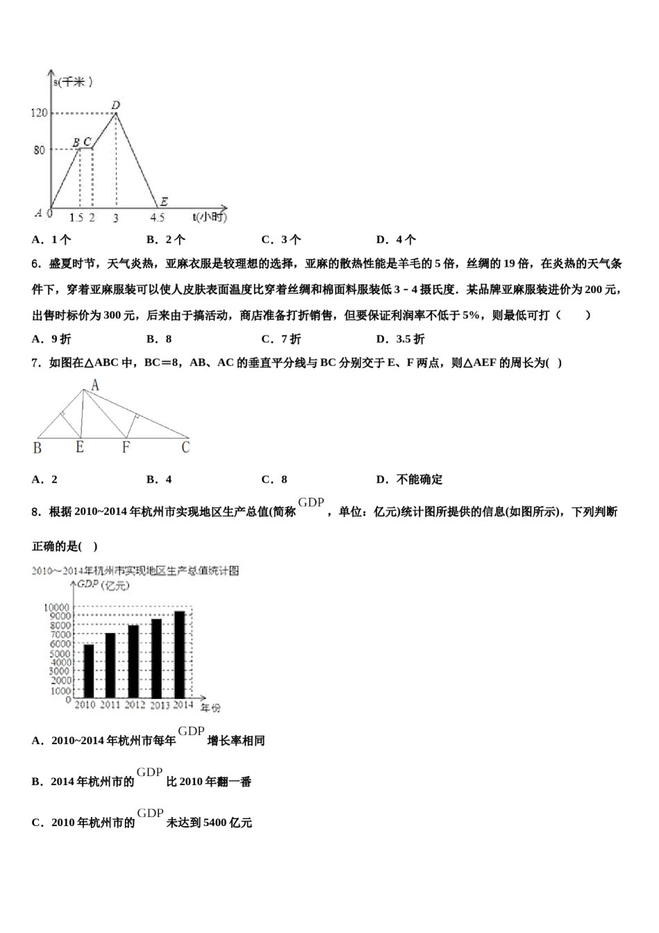 山东省青岛二十六中学2024届数学七下期末达标检测试题含解析.doc_第2页