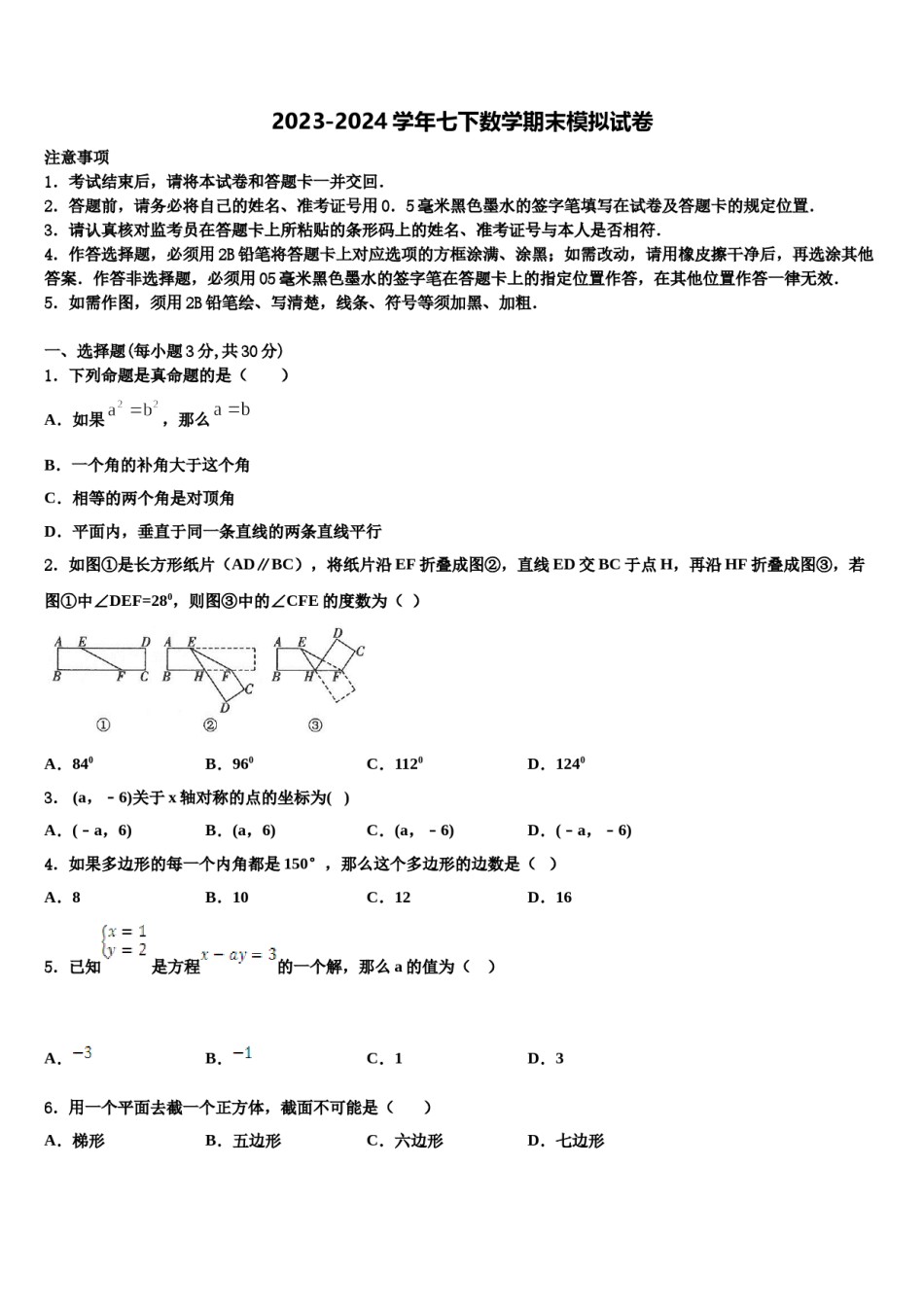 山东省青岛五十九中学2024年七下数学期末检测模拟试题含解析.doc_第1页