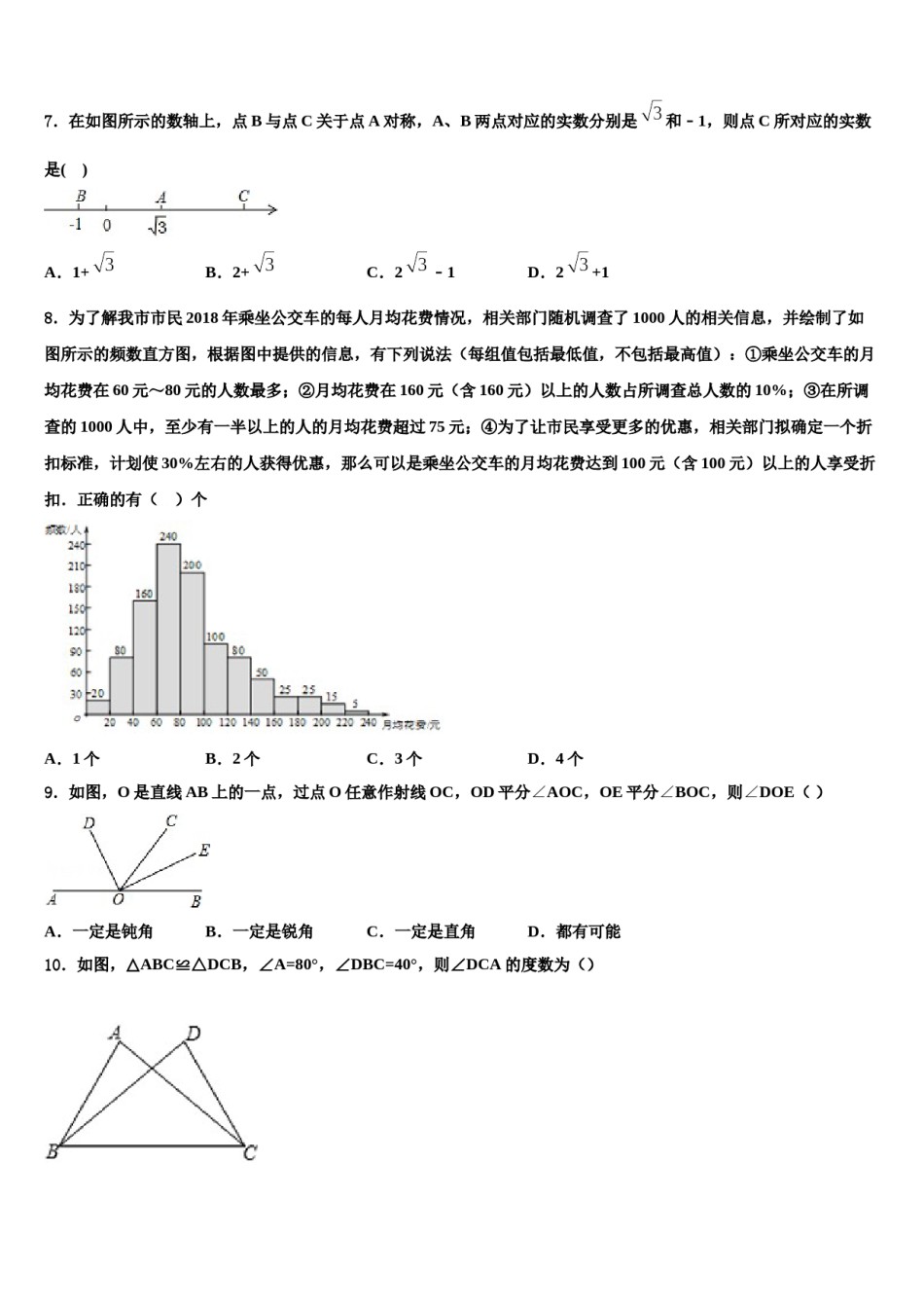 山东省青岛五十九中学2024年七下数学期末检测模拟试题含解析.doc_第2页