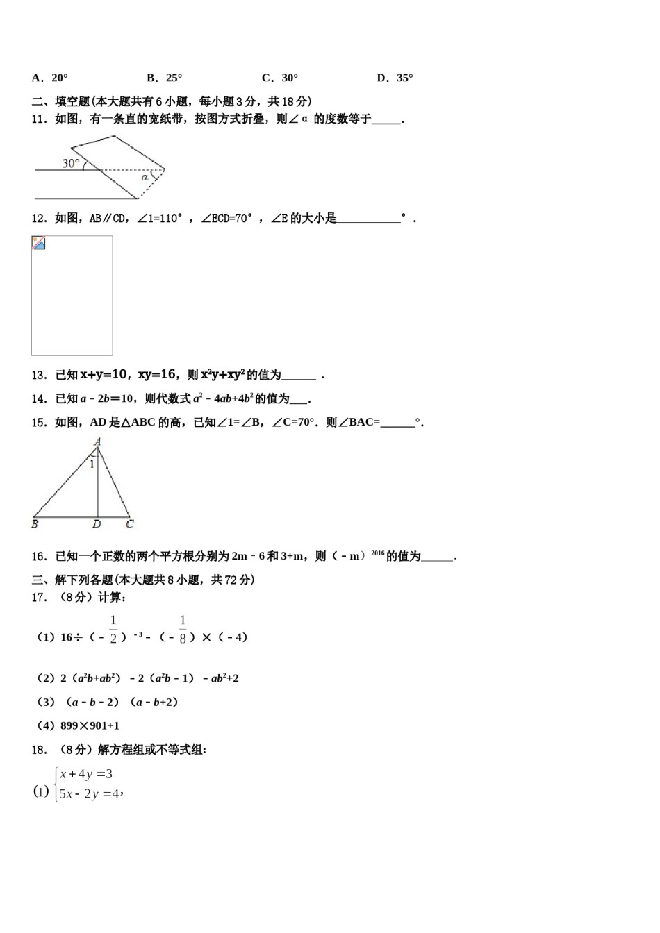 山东省青岛五十九中学2024年七下数学期末检测模拟试题含解析.doc_第3页