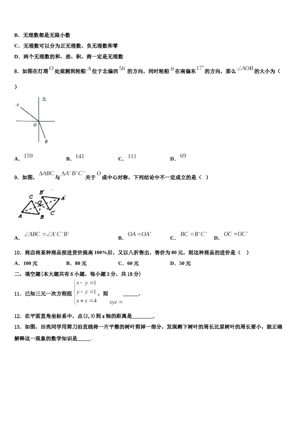 山东省青岛大学附属中学2024届七年级数学第二学期期末联考模拟试题含解析.doc_第2页