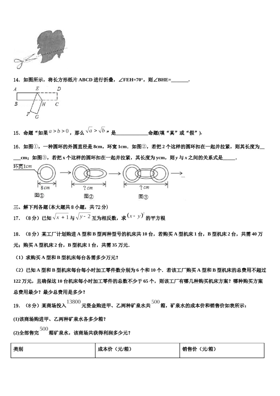 山东省青岛大学附属中学2024届七年级数学第二学期期末联考模拟试题含解析.doc_第3页