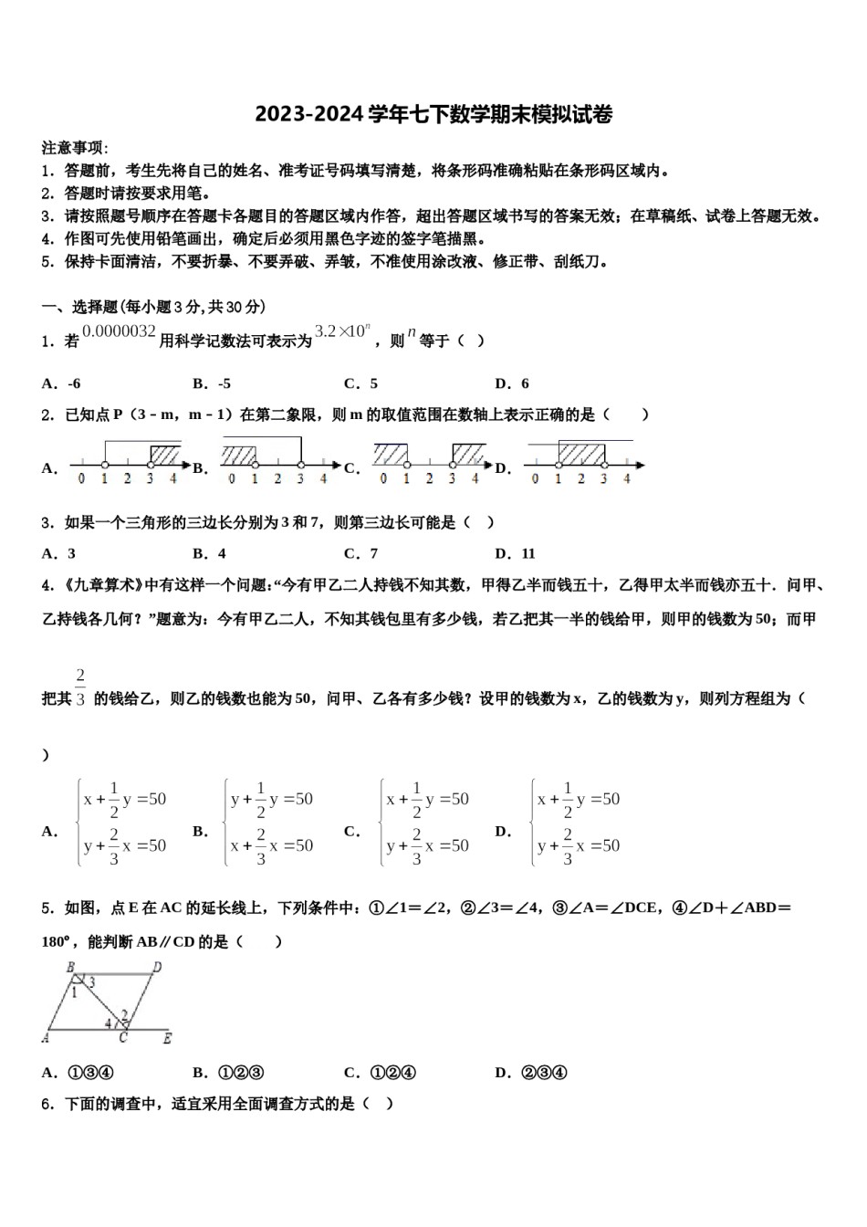 山东省青岛大附属中学2023-2024学年七下数学期末复习检测模拟试题含解析.doc_第1页