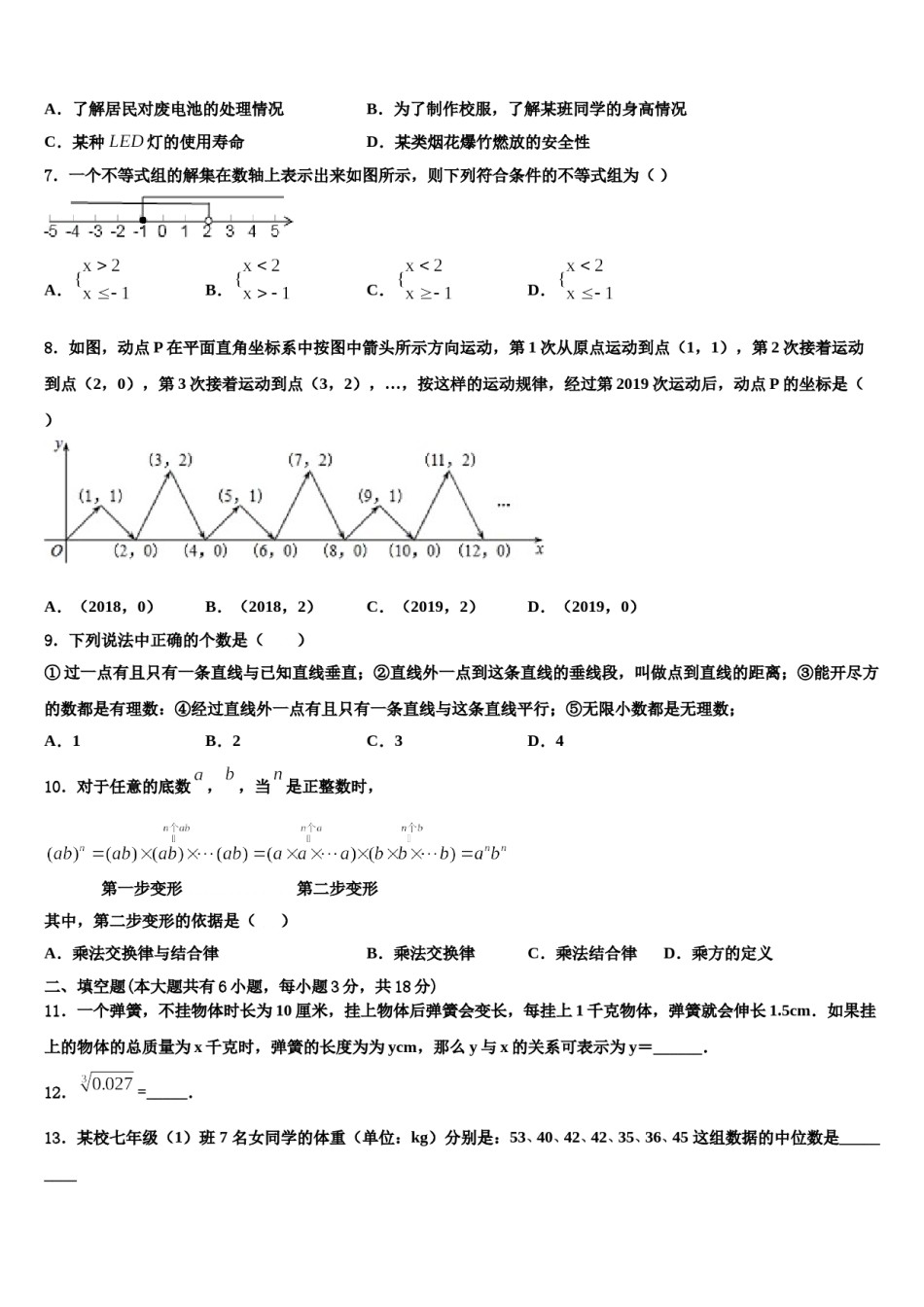 山东省青岛大附属中学2023-2024学年七下数学期末复习检测模拟试题含解析.doc_第2页