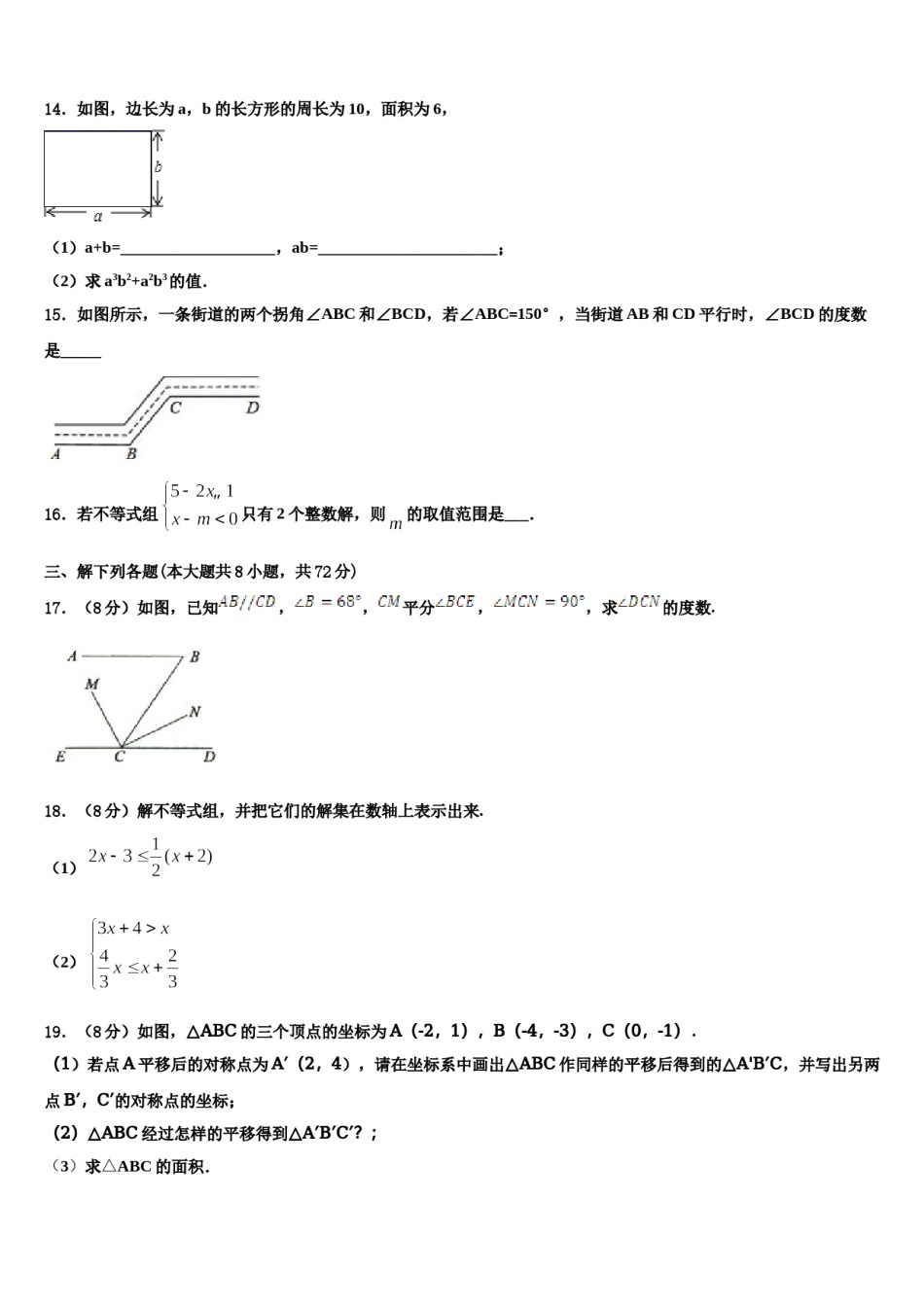 山东省青岛大附属中学2023-2024学年七下数学期末复习检测模拟试题含解析.doc_第3页