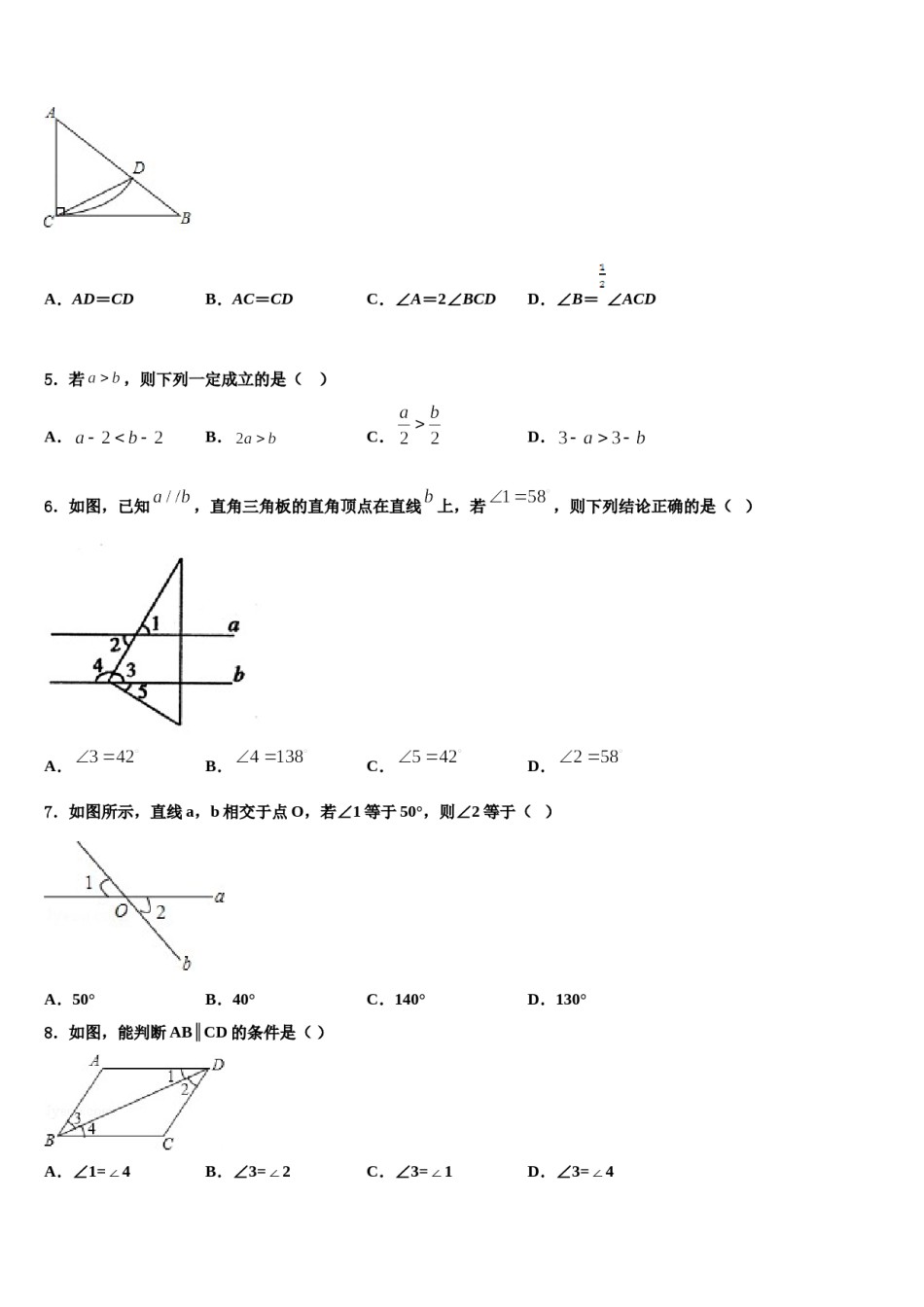 山东省青岛实验中学2023-2024学年数学七下期末调研试题含解析.doc_第2页