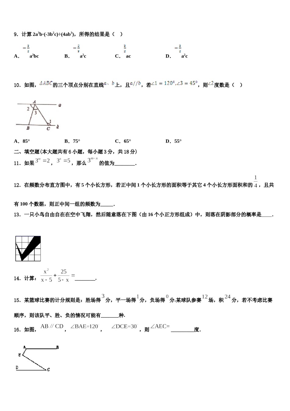 山东省青岛实验中学2023-2024学年数学七下期末调研试题含解析.doc_第3页