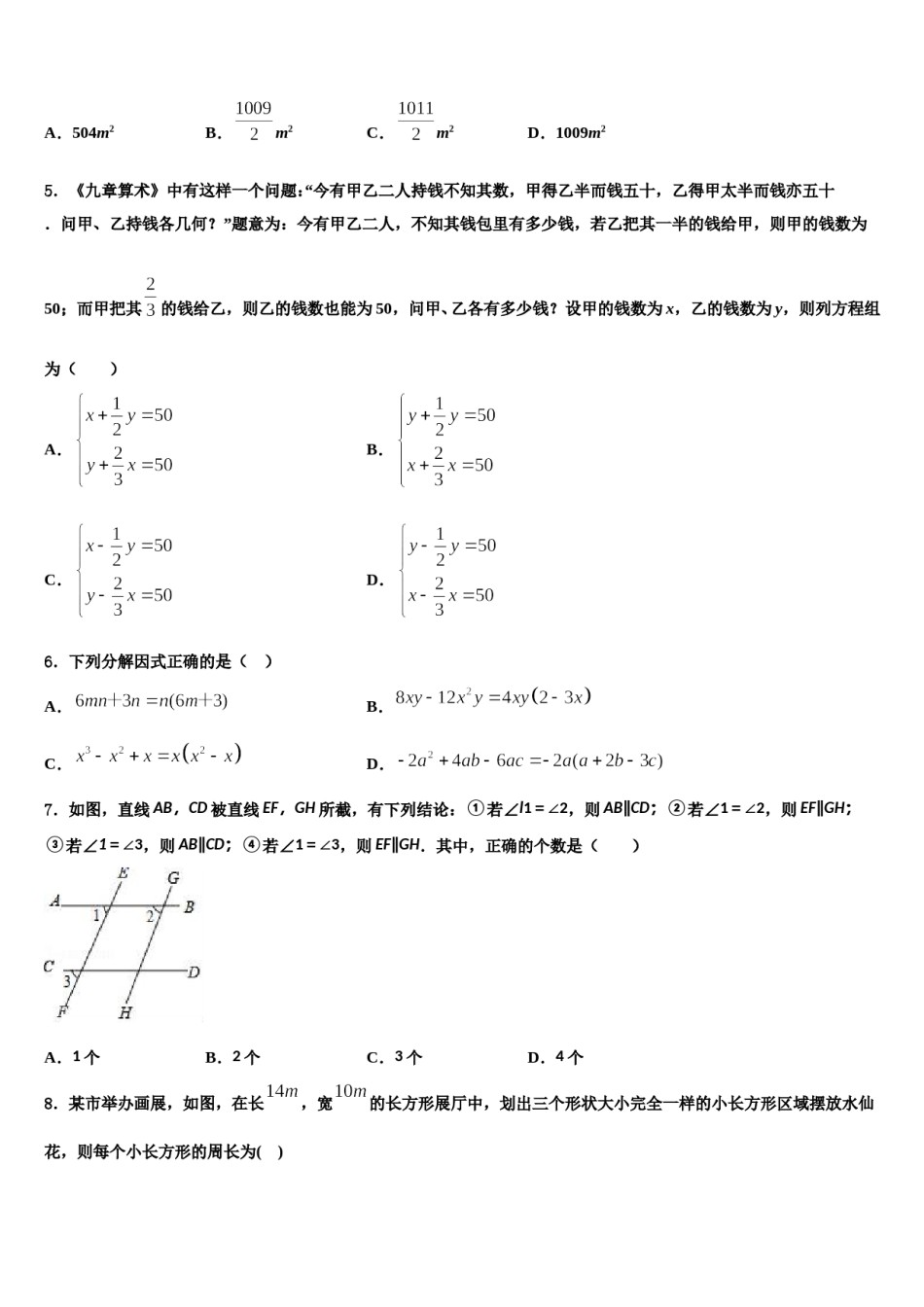 山东省青岛实验中学2024届七年级数学第二学期期末监测试题含解析.doc_第2页